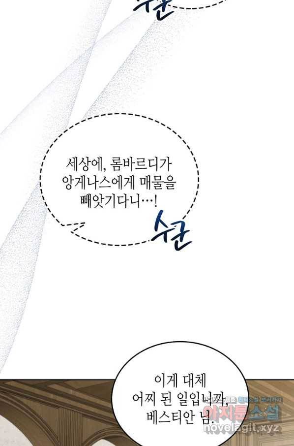 이번 생은 가주가 되겠습니다 83화 88