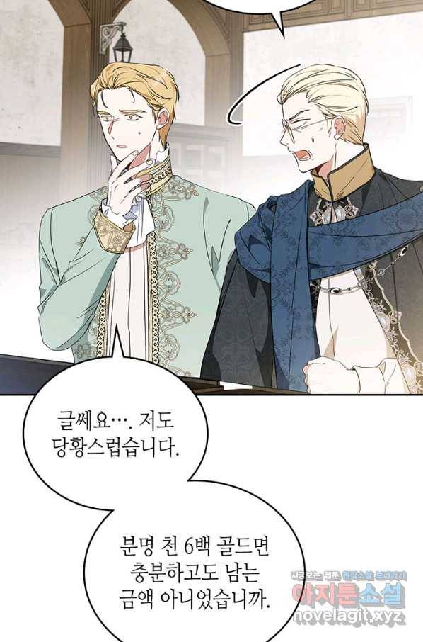 이번 생은 가주가 되겠습니다 83화 89