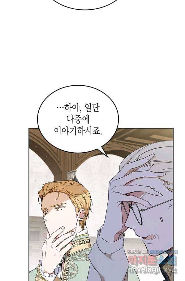 이번 생은 가주가 되겠습니다 83화 90