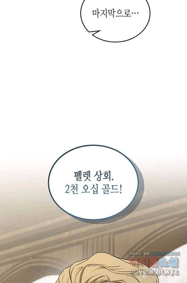 이번 생은 가주가 되겠습니다 83화 92