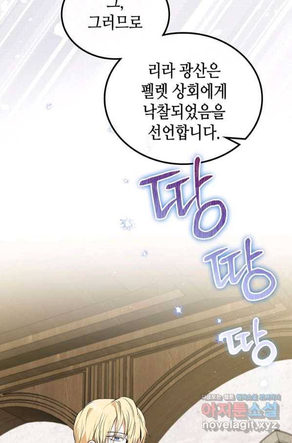 이번 생은 가주가 되겠습니다 83화 96