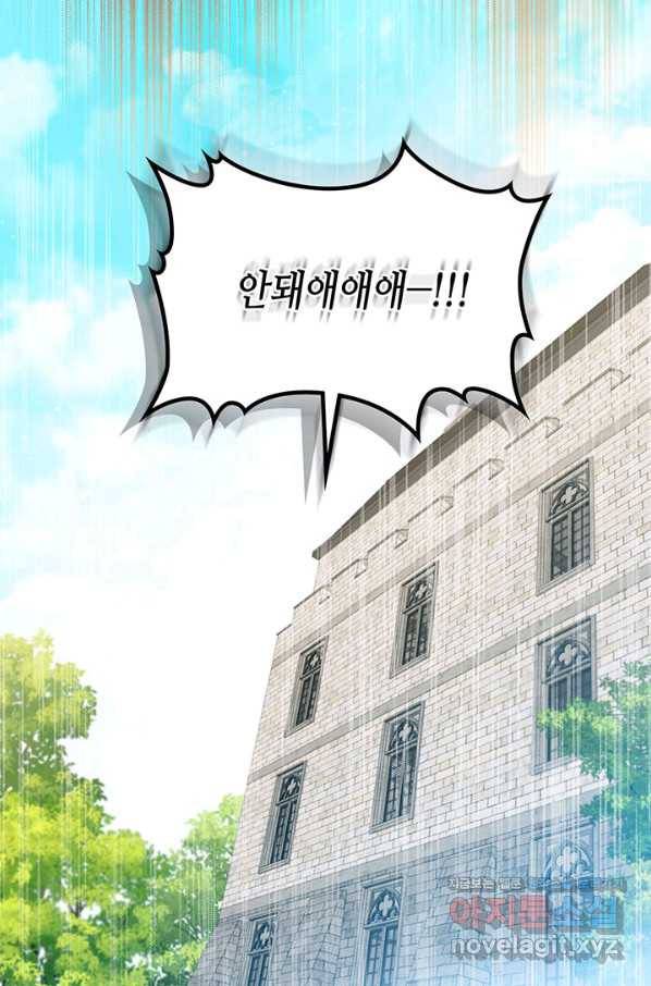 이번 생은 가주가 되겠습니다 83화 104