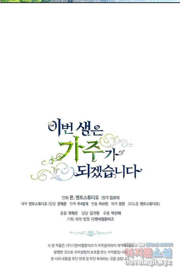 이번 생은 가주가 되겠습니다 83화 105