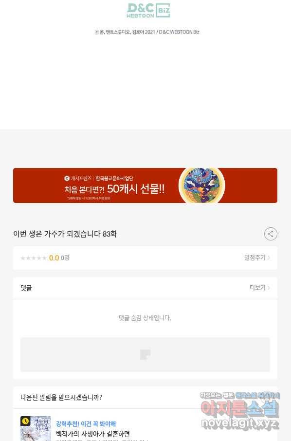 이번 생은 가주가 되겠습니다 83화 106