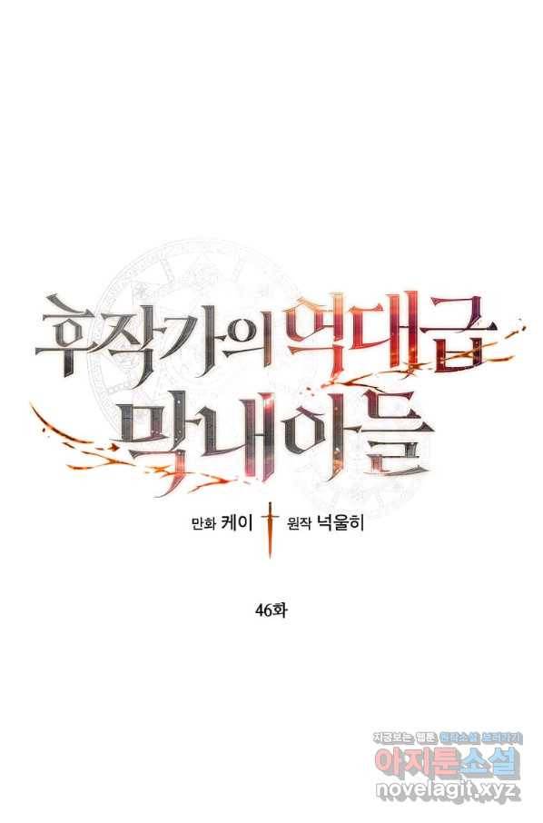 후작가의 역대급 막내아들 46화 1
