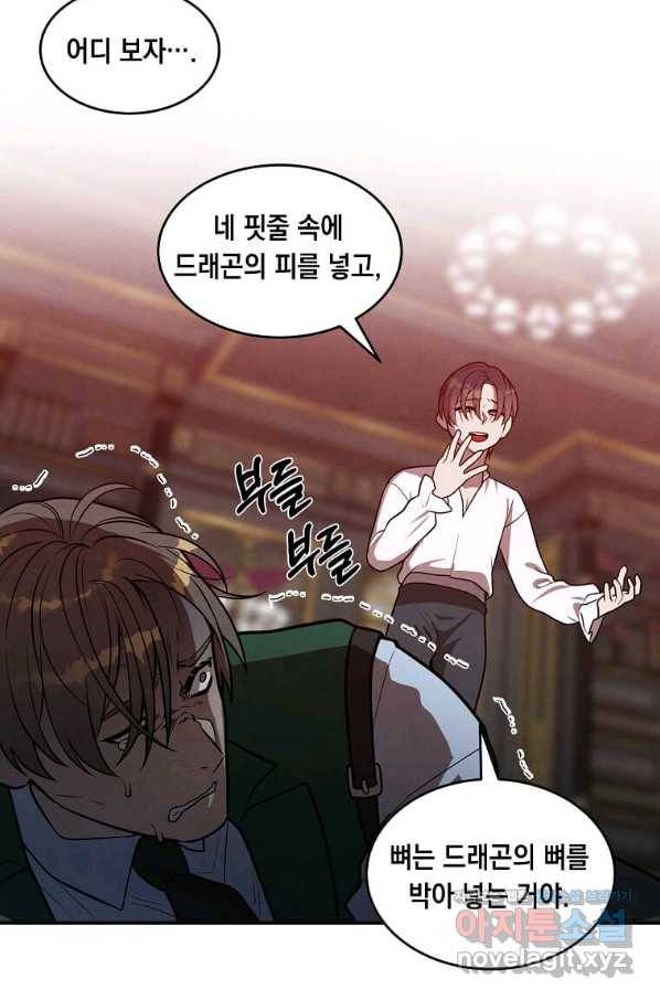 후작가의 역대급 막내아들 46화 3