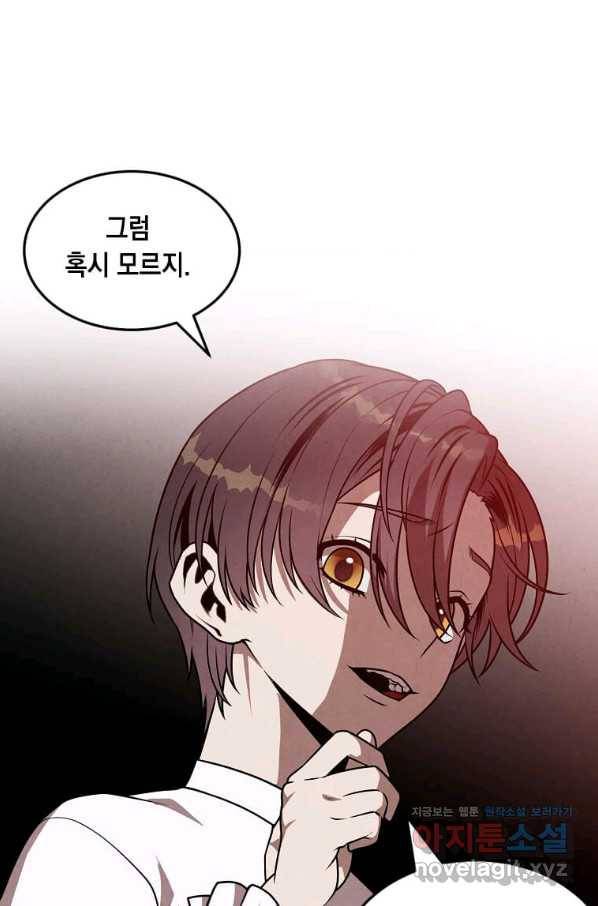 후작가의 역대급 막내아들 46화 4