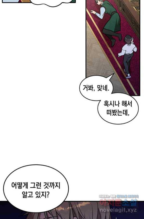 후작가의 역대급 막내아들 46화 6