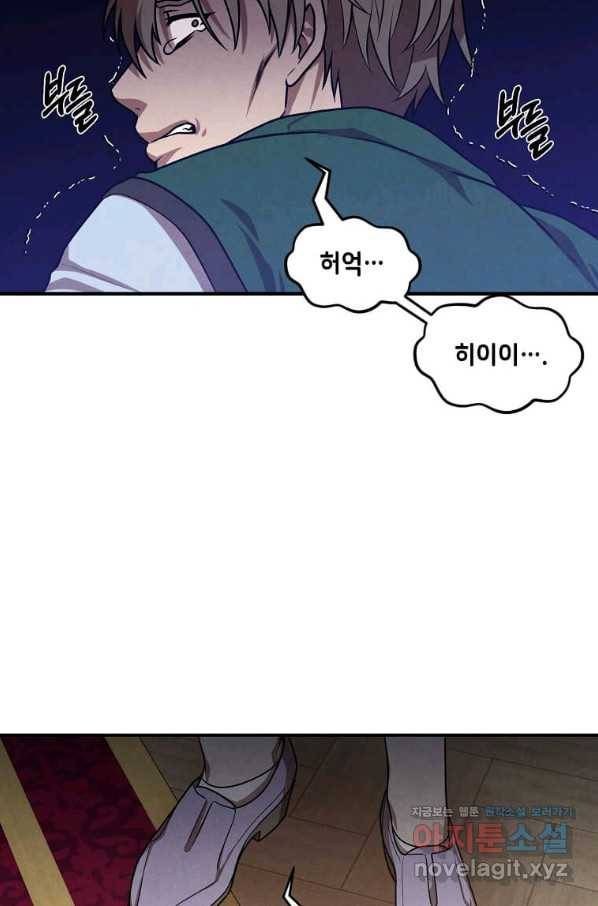후작가의 역대급 막내아들 46화 7