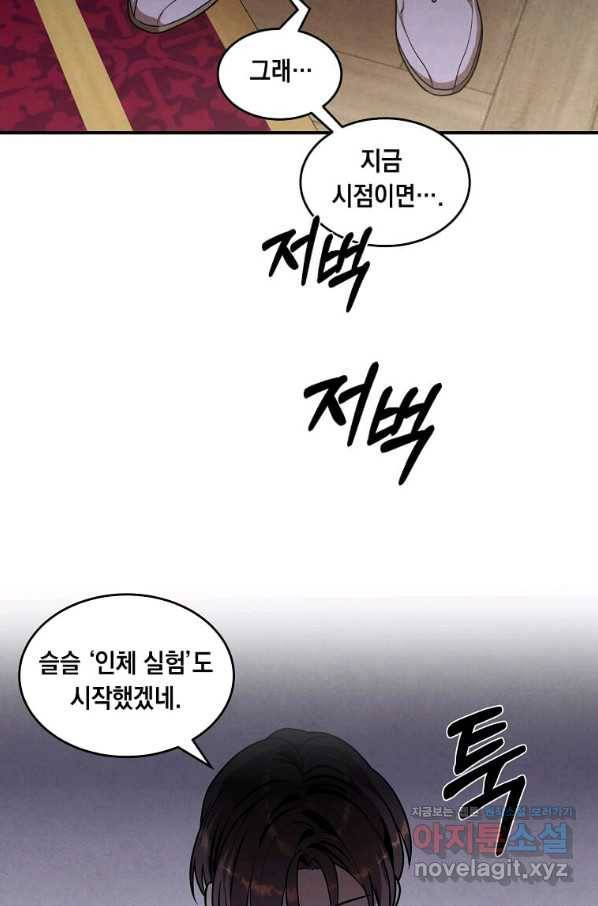 후작가의 역대급 막내아들 46화 8