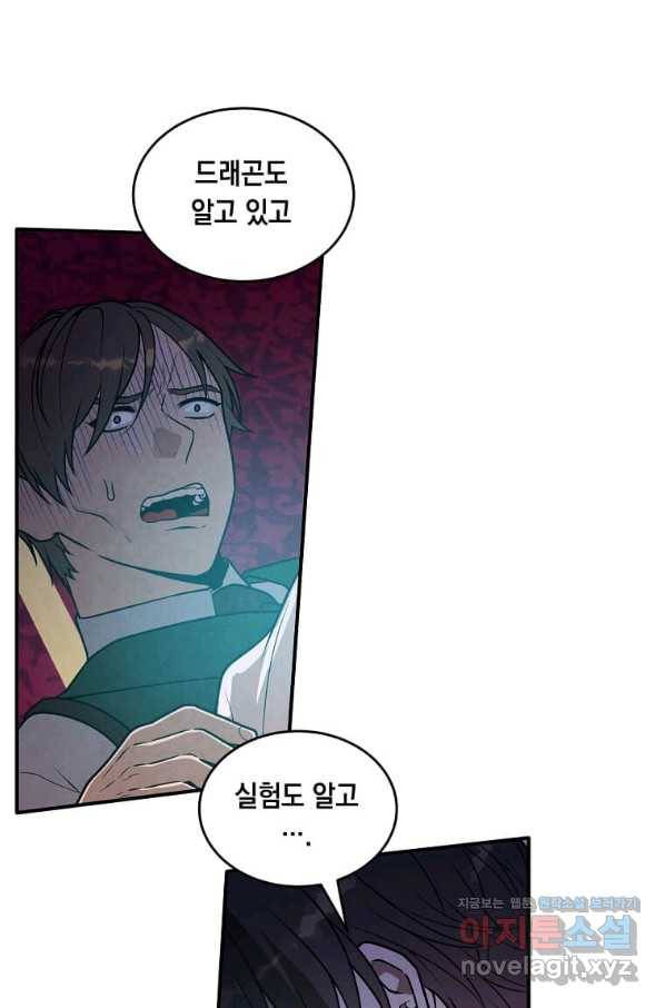 후작가의 역대급 막내아들 46화 10