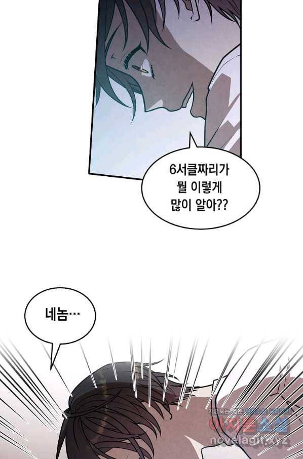 후작가의 역대급 막내아들 46화 11