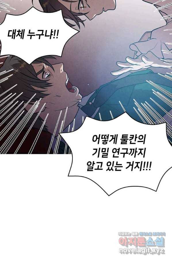 후작가의 역대급 막내아들 46화 12