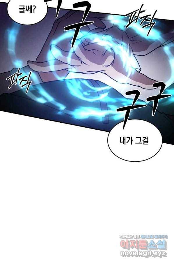 후작가의 역대급 막내아들 46화 15