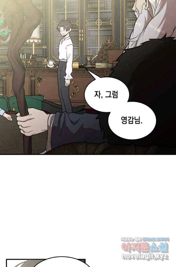 후작가의 역대급 막내아들 46화 22