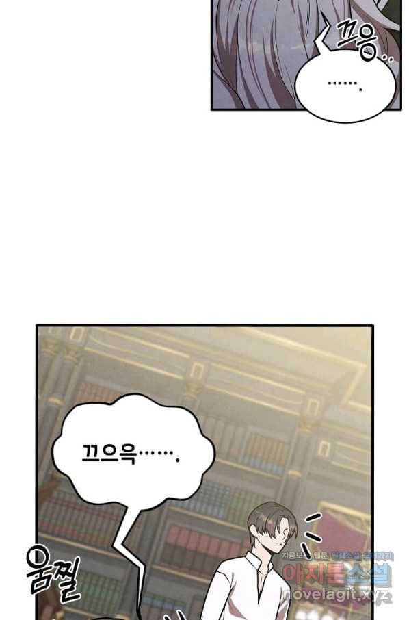 후작가의 역대급 막내아들 46화 24