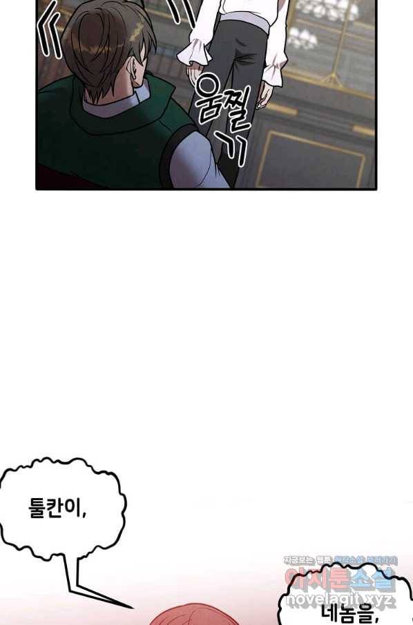 후작가의 역대급 막내아들 46화 25