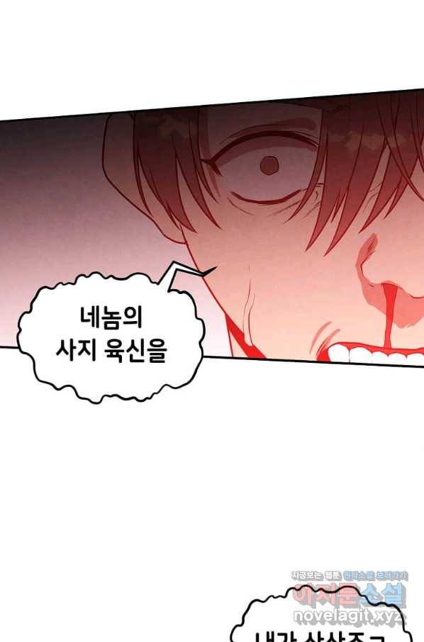 후작가의 역대급 막내아들 46화 27