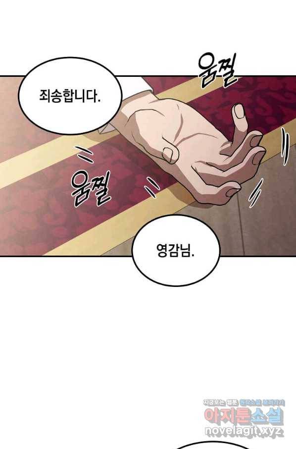 후작가의 역대급 막내아들 46화 30