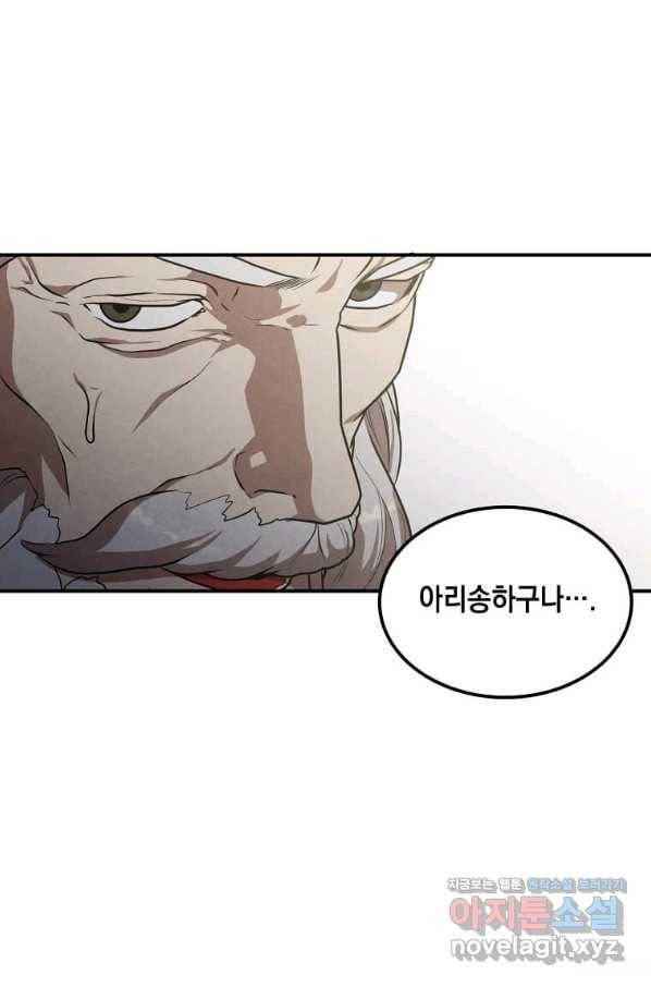 후작가의 역대급 막내아들 46화 32