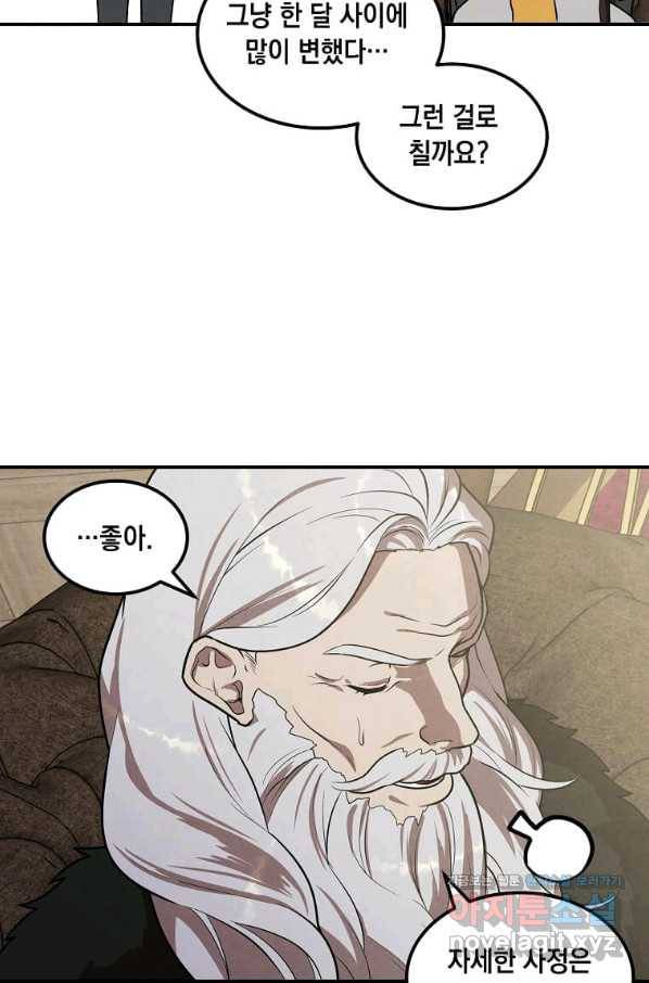 후작가의 역대급 막내아들 46화 35