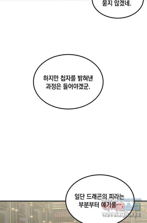 후작가의 역대급 막내아들 46화 36