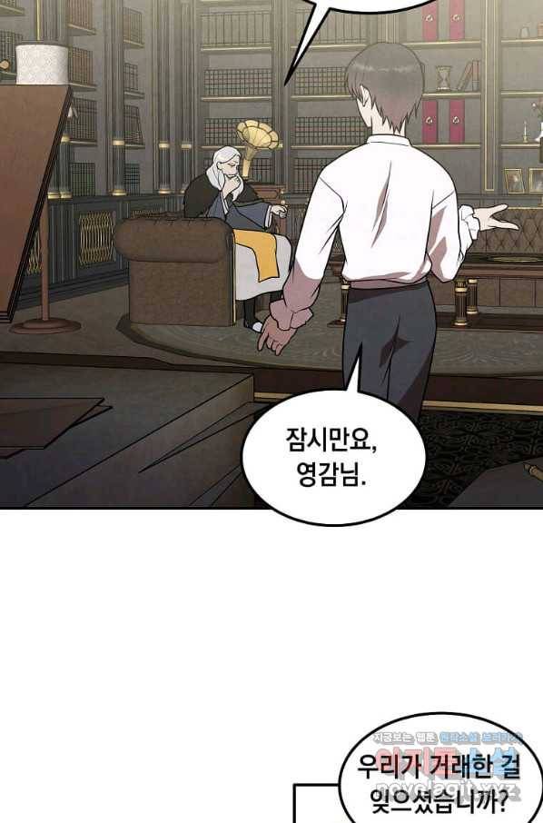 후작가의 역대급 막내아들 46화 37