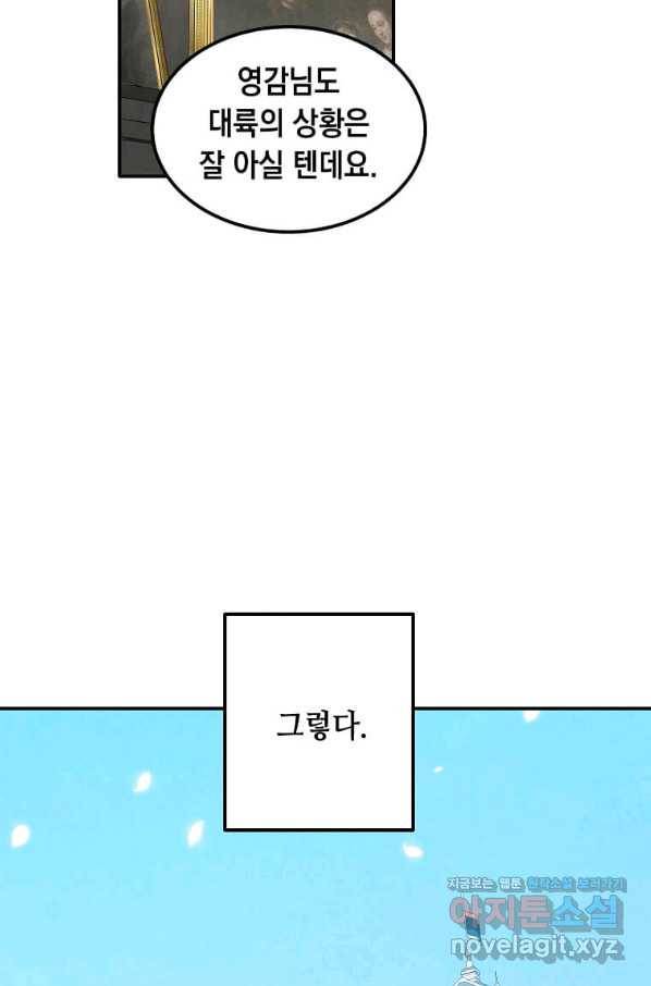 후작가의 역대급 막내아들 46화 39