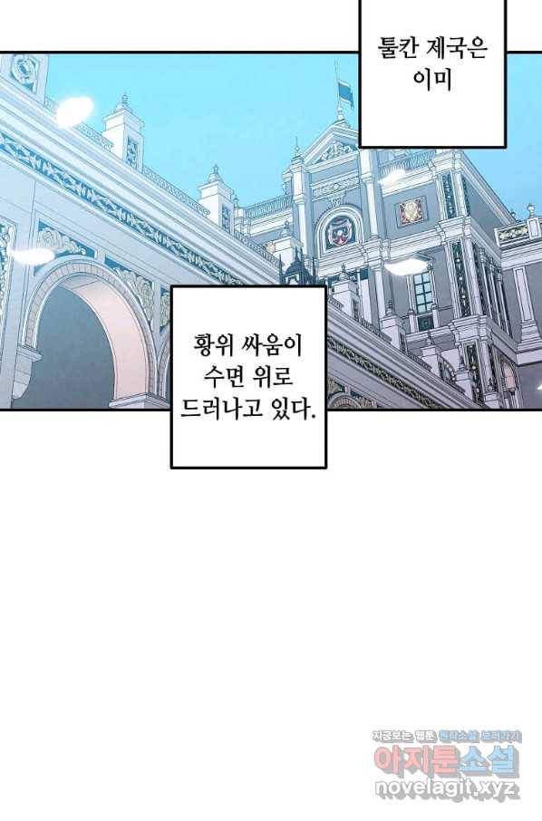 후작가의 역대급 막내아들 46화 41