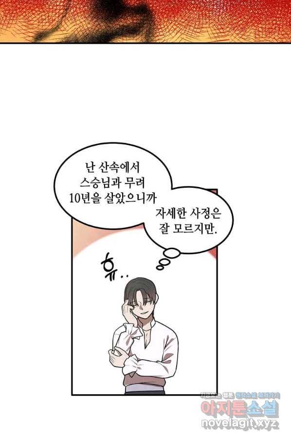 후작가의 역대급 막내아들 46화 45