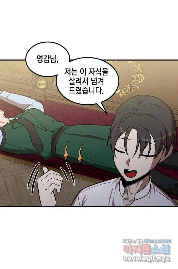 후작가의 역대급 막내아들 46화 46