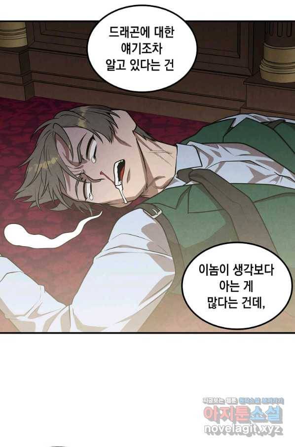 후작가의 역대급 막내아들 46화 47