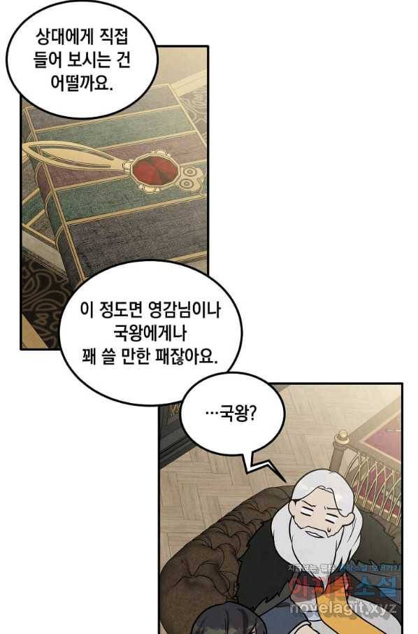 후작가의 역대급 막내아들 46화 48