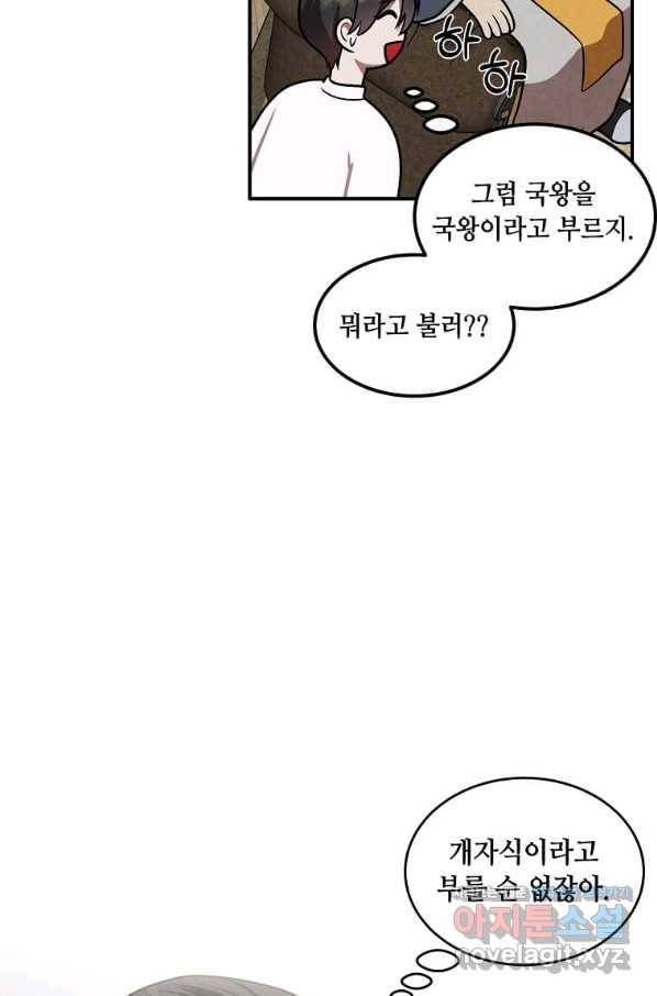 후작가의 역대급 막내아들 46화 49