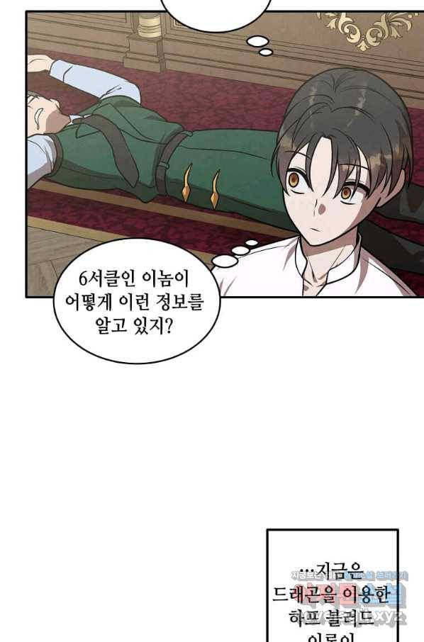 후작가의 역대급 막내아들 46화 51