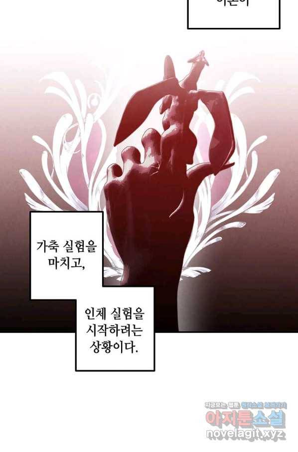 후작가의 역대급 막내아들 46화 52