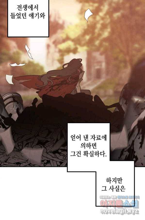 후작가의 역대급 막내아들 46화 54