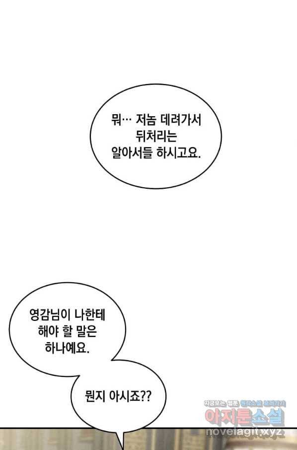 후작가의 역대급 막내아들 46화 56