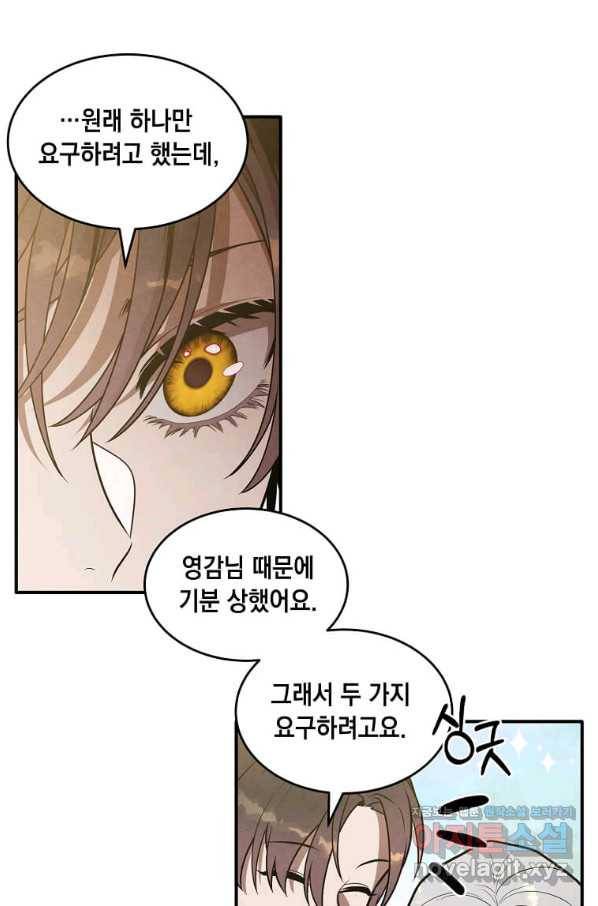 후작가의 역대급 막내아들 46화 58
