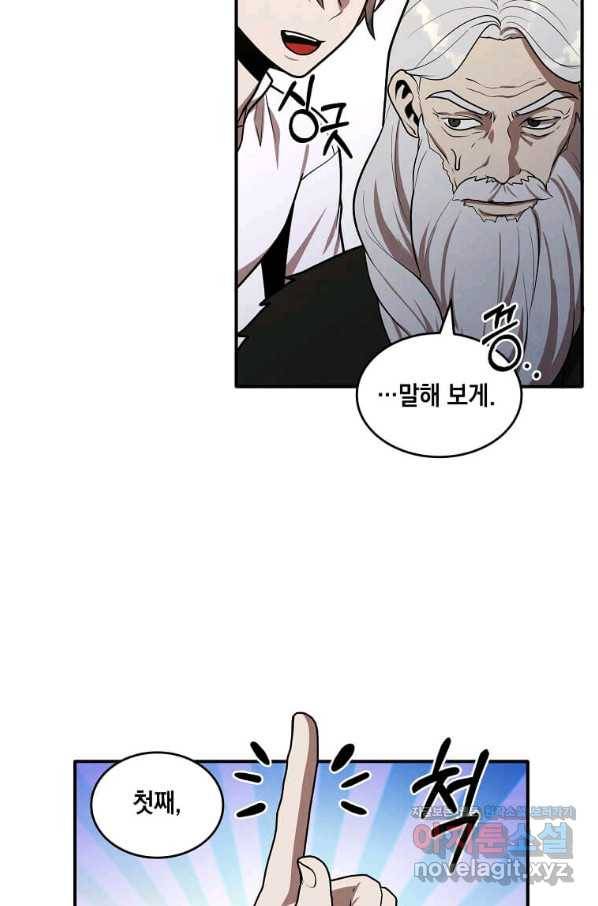 후작가의 역대급 막내아들 46화 59