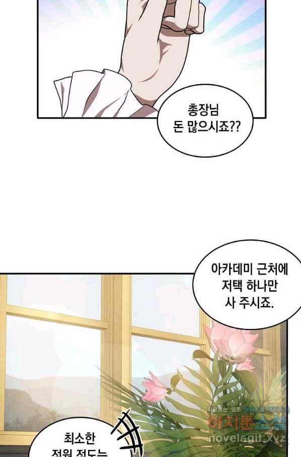후작가의 역대급 막내아들 46화 60