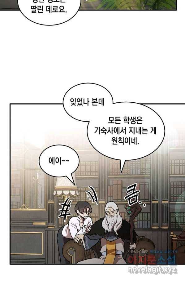 후작가의 역대급 막내아들 46화 61