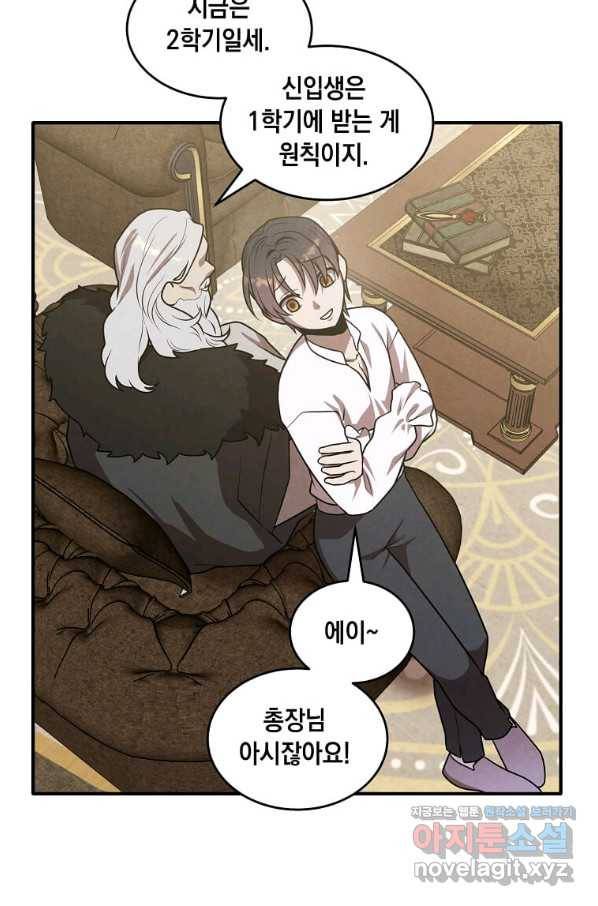 후작가의 역대급 막내아들 46화 66