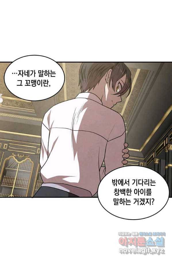후작가의 역대급 막내아들 46화 67
