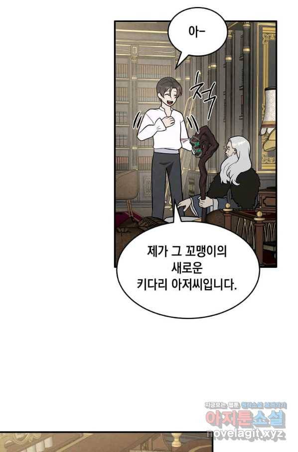 후작가의 역대급 막내아들 46화 70