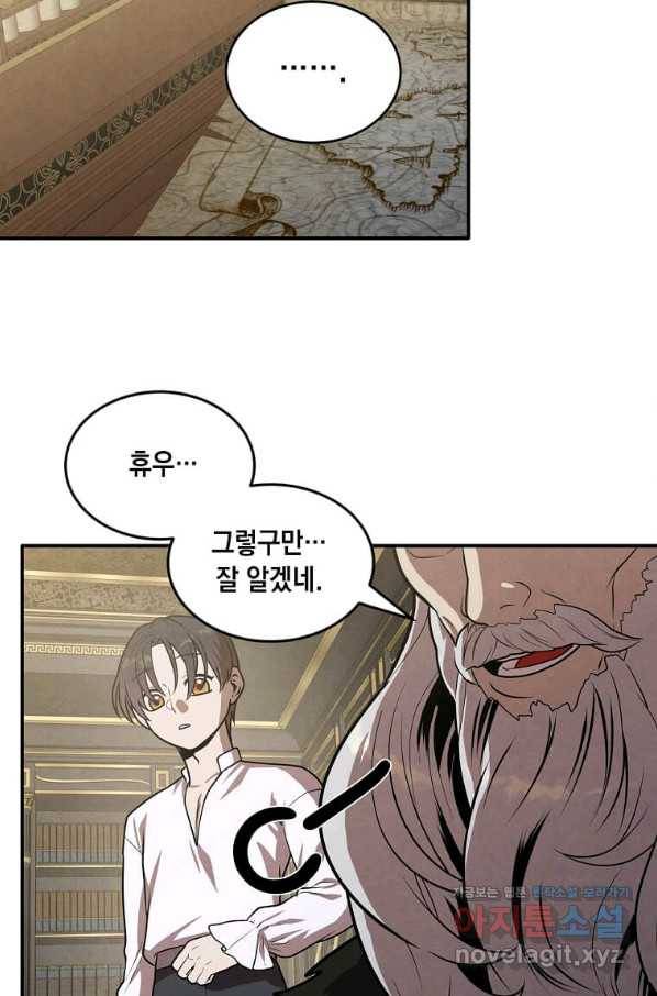 후작가의 역대급 막내아들 46화 71