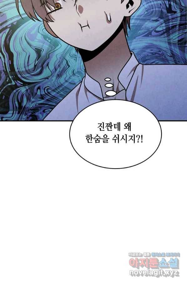후작가의 역대급 막내아들 46화 73