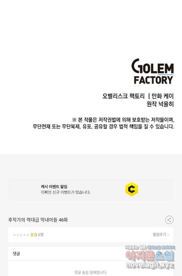 후작가의 역대급 막내아들 46화 74