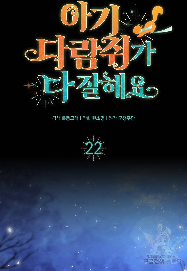 아기 다람쥐가 다 잘해요 22화 23