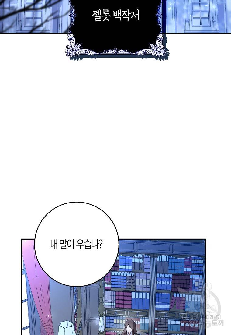 아기 다람쥐가 다 잘해요 22화 25